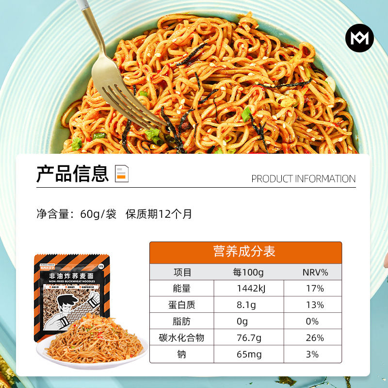 肌肉小王子非油炸荞麦方便面低脂快速煮黑麦宿舍泡面主速食面代餐