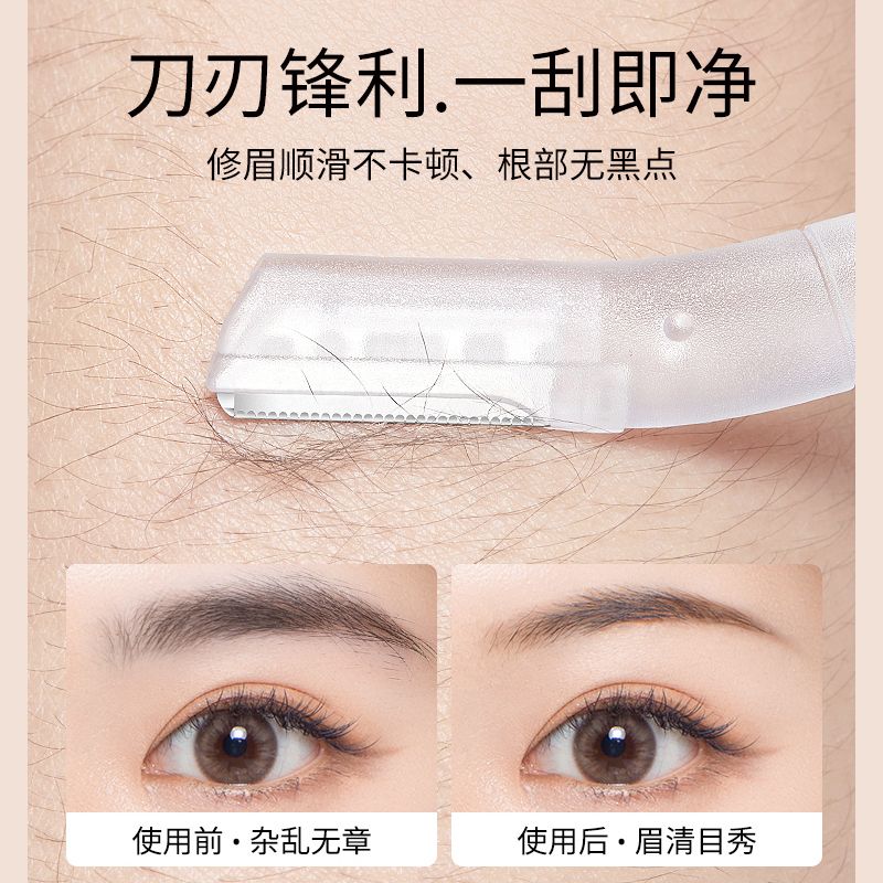 新款修眉刀刮眉毛神器剪刀安全型日本进口刀片男女士专用套装