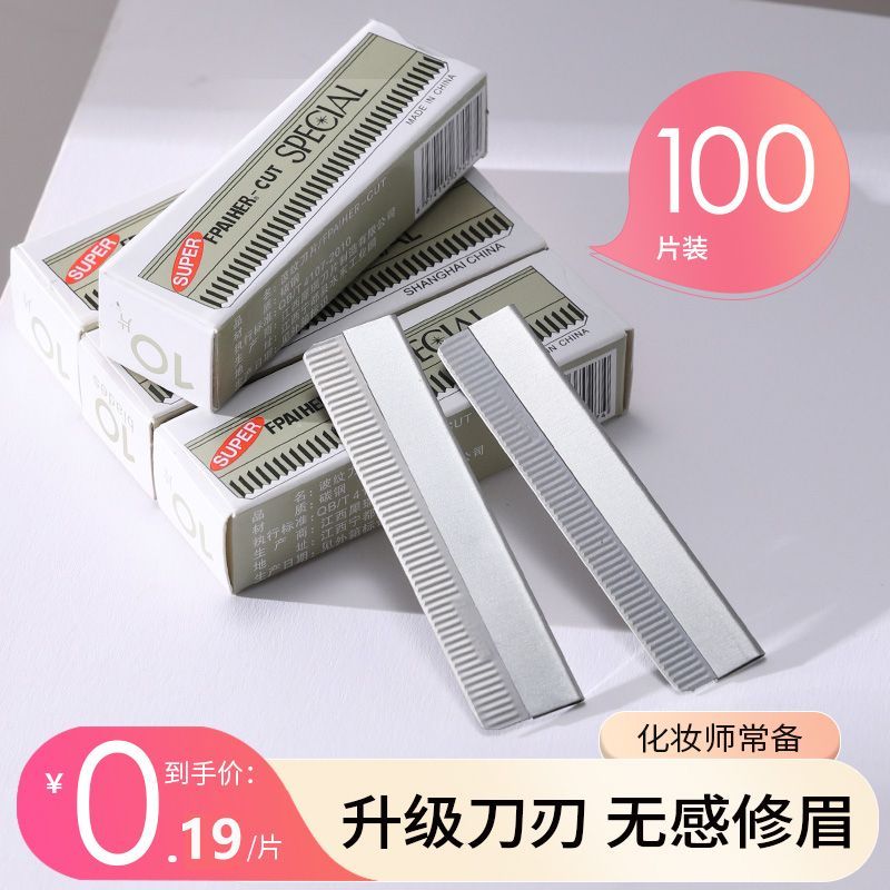 修眉刀片女眉專用美容院刮眉毛刀男士修眉神器初學者專業剃眉刀