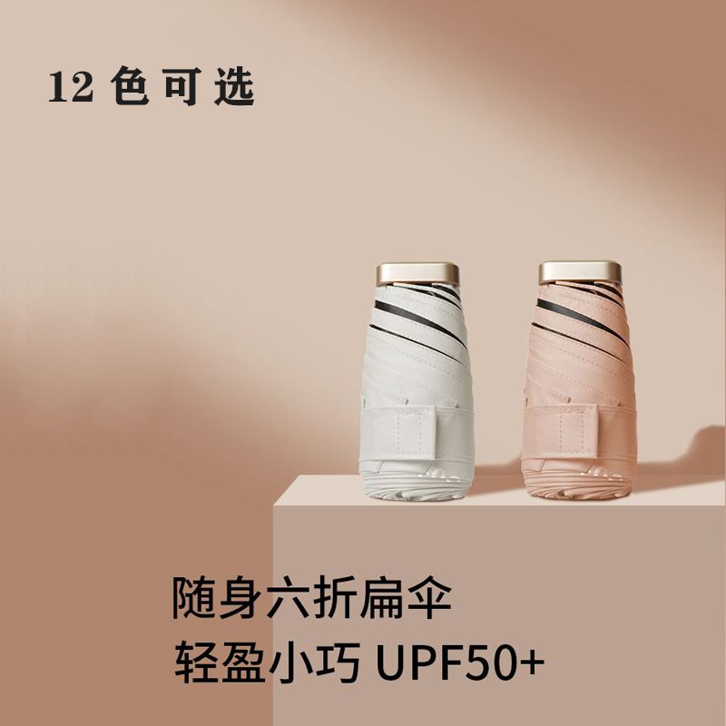 六折迷你小巧便携口袋遮阳防晒防紫外线高颜值太阳伞女晴雨两用伞