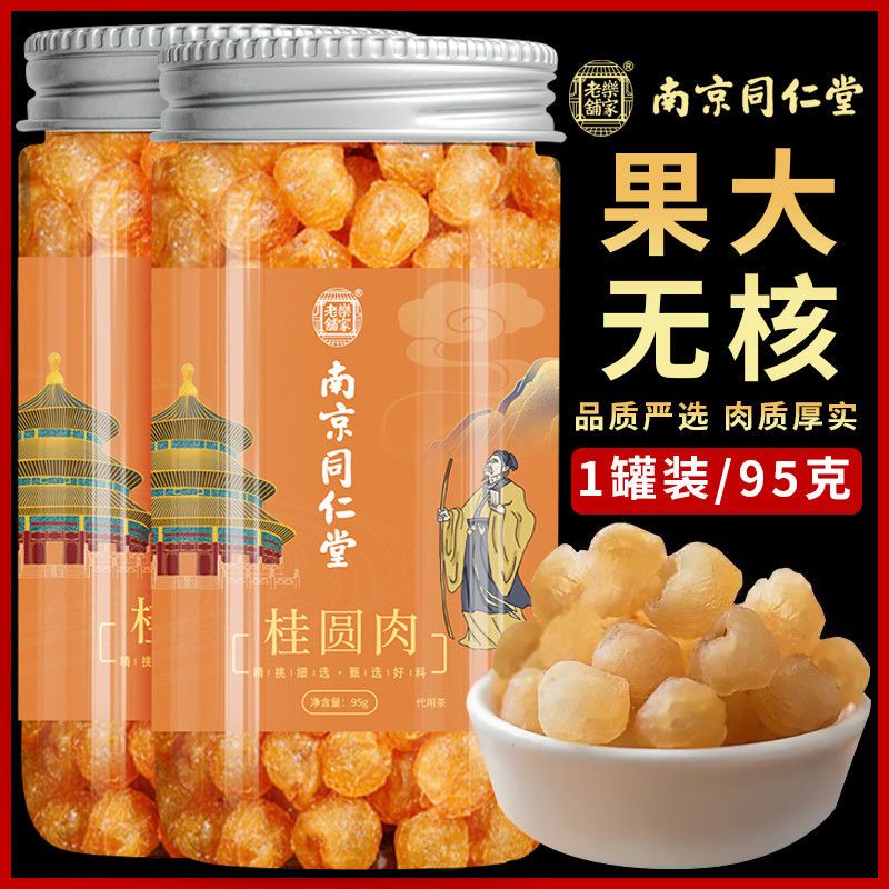 Nanjing Tongrentang Authentic Putian Longan Meat Soaked Water Shell Thin Fresh Seedless Longan Dried Lantern Canned Specialty
