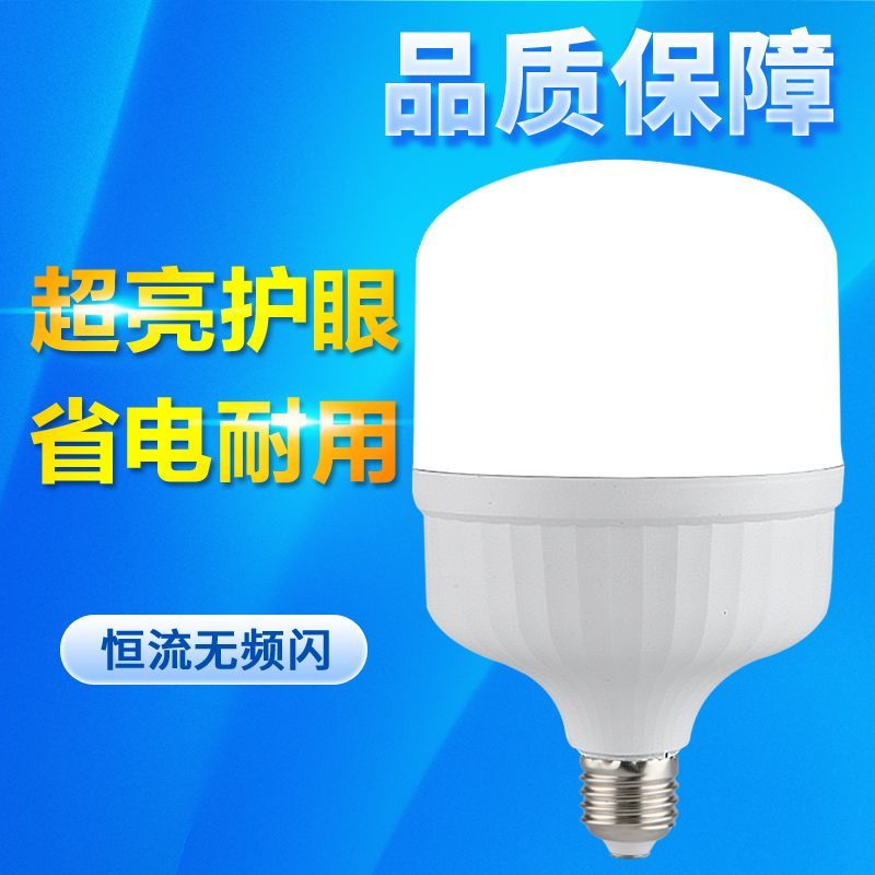 LED灯泡E27螺口卡口高富帅超亮护眼球泡节能灯球泡家用商用大功率