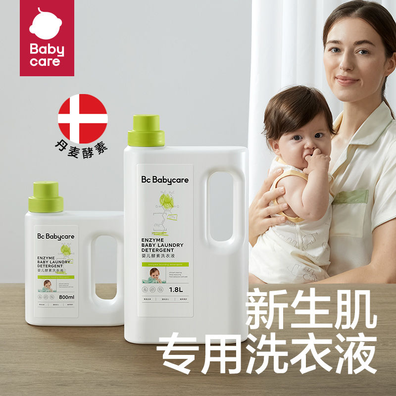 BABYCARE婴儿洗衣液儿童新生宝宝专用洗衣液大人通用植护酵素皂液