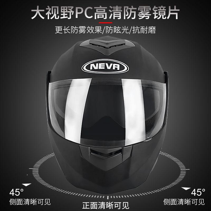 NEVA电动车头盔男款女全盔电瓶车揭面盔摩四季全覆式防雾安全帽
