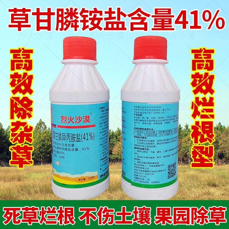 草甘膦除草剂烂根死根 连根烂 老牌子高浓度草甘膦批发农药除草剂