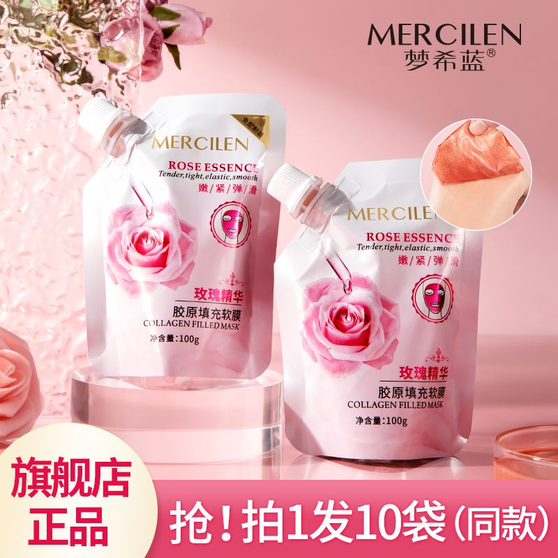 夢希藍玫瑰膠原填充軟膜粉清潔毛孔補水保濕收縮塗抹式泥膜旗艦店