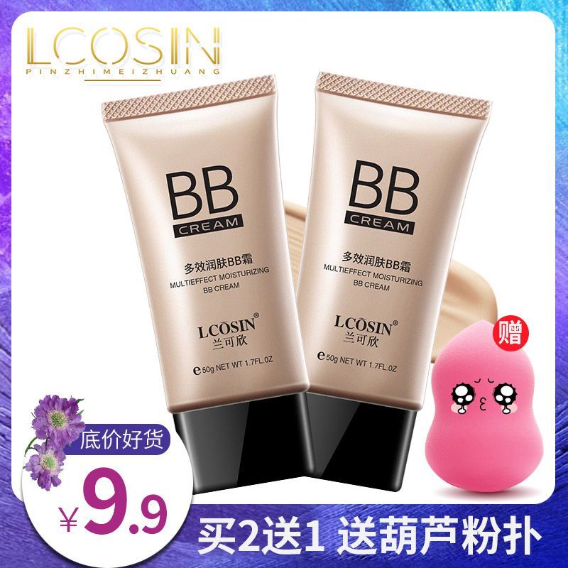 多效bb霜持久遮瑕控油不卡粉底液不脫妝隔離
