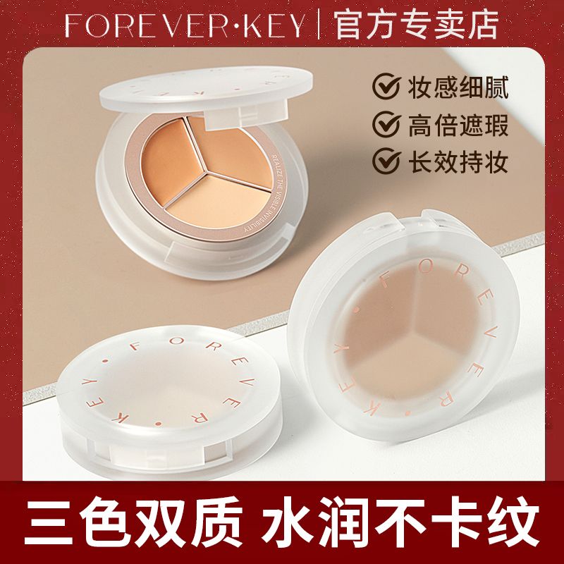 FOREVERKEY三色遮瑕膏遮瑕盤液遮蓋斑點痘印黑眼圈持久學生黨正品