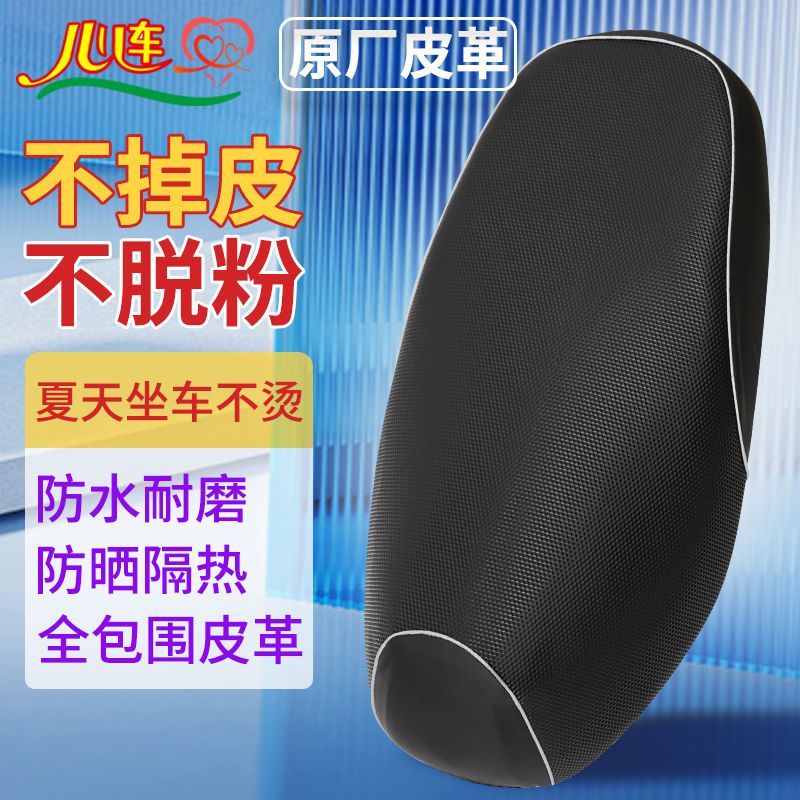 新电动车加厚防水防晒坐垫套摩托车座垫电瓶车皮座套踏板四季皮套