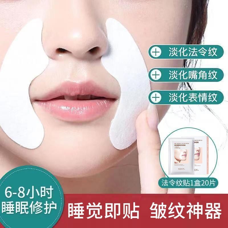 法令紋貼補水保濕提拉緊緻淡化嘴角細紋川字紋貼抬頭額頭紋貼男女