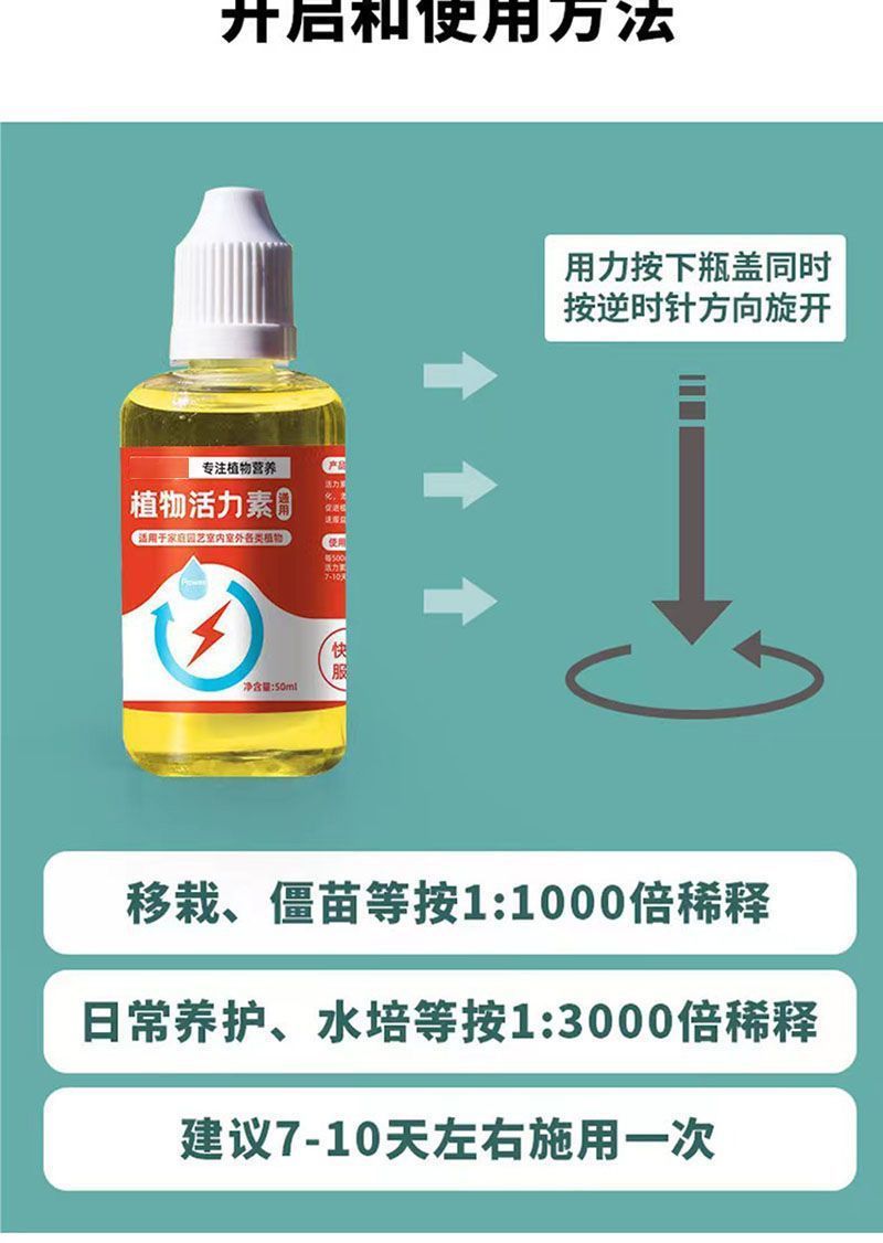 植物通用活力素养花专用快速复活厂家直销超浓缩营养液草坪增绿剂