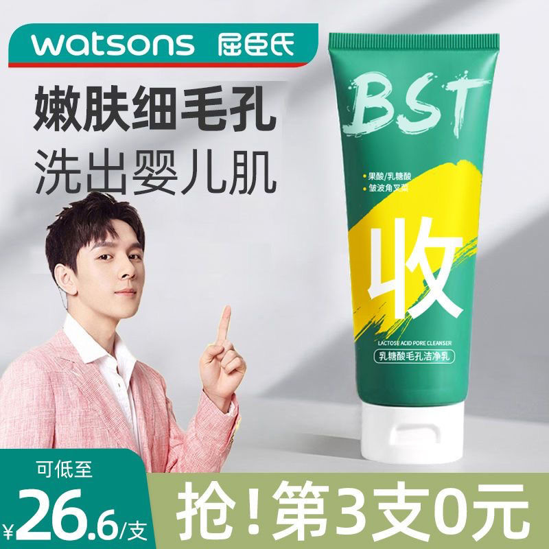 BST乳糖酸洗面奶收縮毛孔深層清潔去黑頭祛痘無刺激控油潔面乳女
