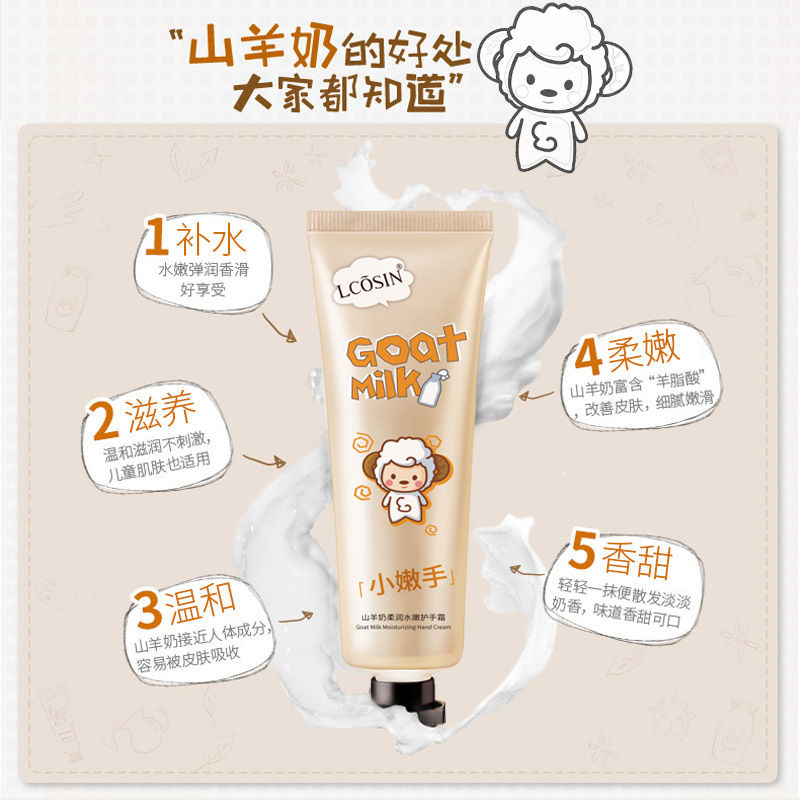 山羊奶護手霜補水保濕滋潤不油膩防乾裂身體乳止癢潤膚柔膚護手霜