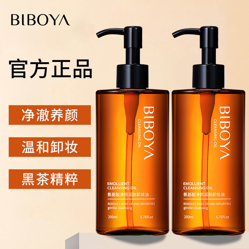 氨基酸植物卸妝油溫和不刺激深層清潔眼唇臉三合一學生敏感肌可用
