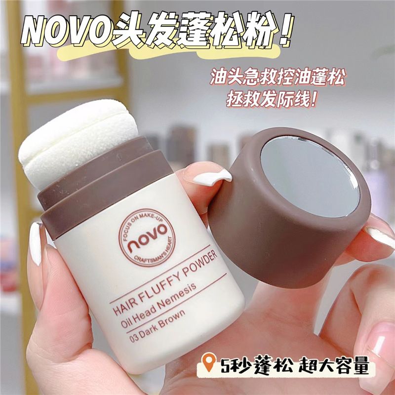 NOVO蓬蓬粉懶人劉海免洗去頭油蓬鬆粉控油神器頭髮月子孕婦干發粉