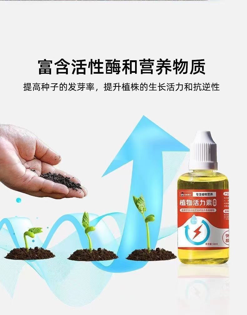 植物通用活力素养花专用快速复活厂家直销超浓缩营养液草坪增绿剂