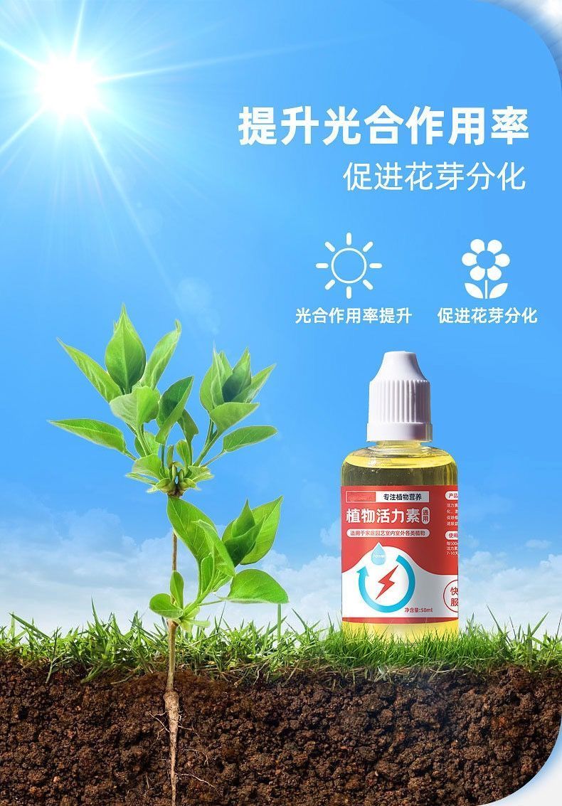 植物通用活力素养花专用快速复活厂家直销超浓缩营养液草坪增绿剂