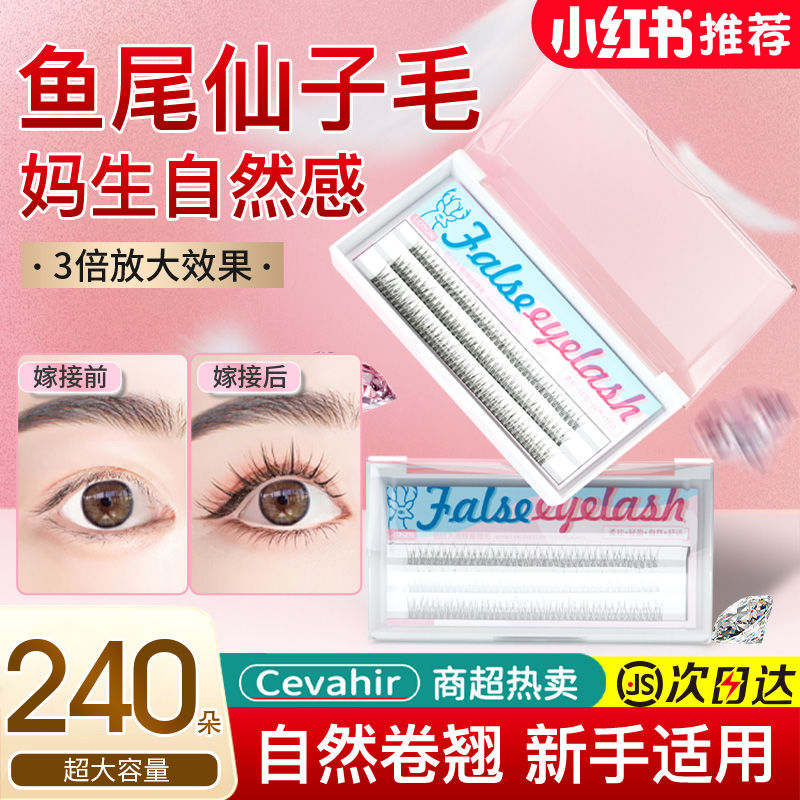 假睫毛眼睫毛超自然嫁接仿真單根單簇腫眼泡魚尾仙女毛混合裝正品