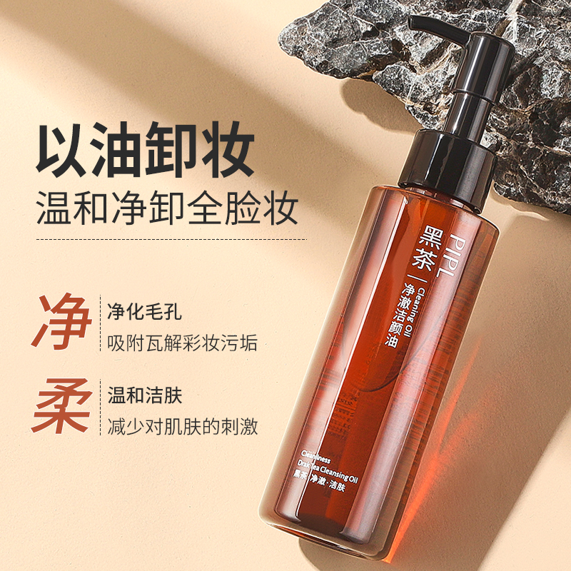 PIPL黑茶卸妆油女正品液脸部眼唇专用温和深层清洁敏感肌120ml