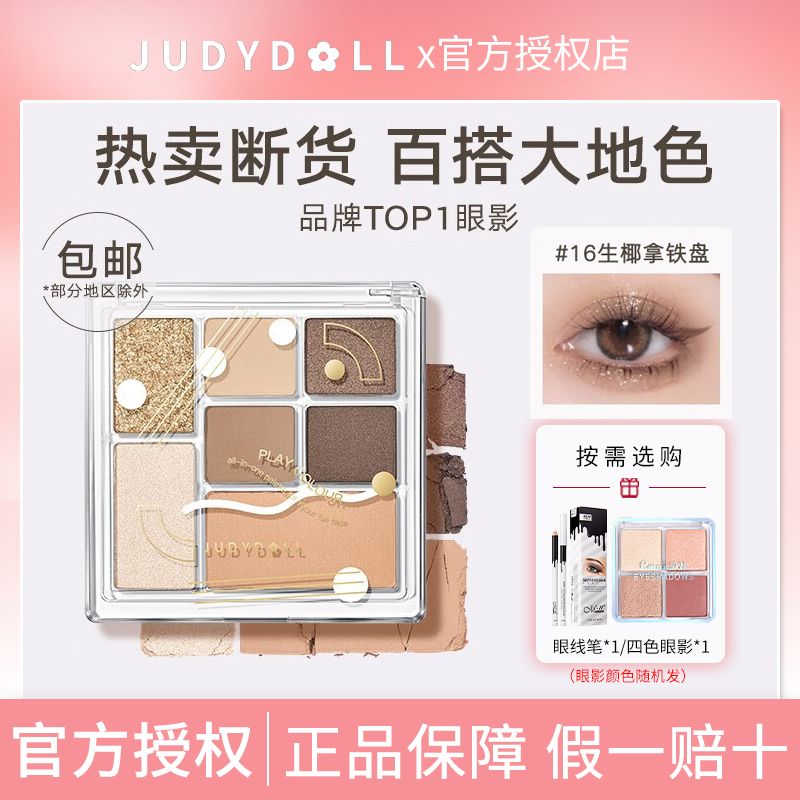 Judydoll橘朵七巧板玩趣眼影盤灰粉色大地色腮紅高光啞光珠光新款