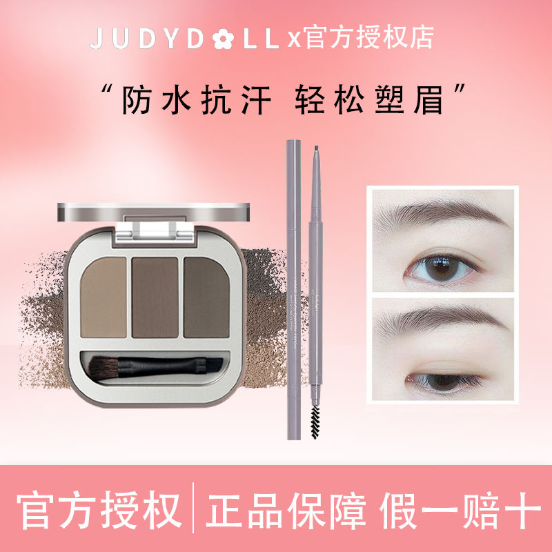 Judydoll橘朵眉粉三色立體防水防汗不掉色一盤多用修容眉刷女學生