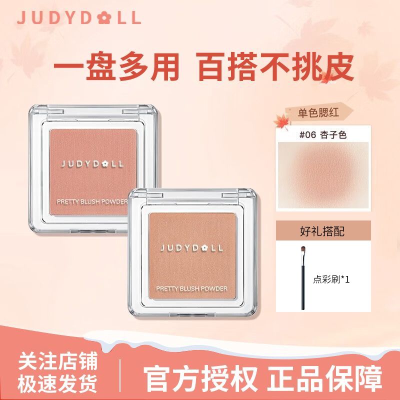 Judydoll橘朵單色腮紅紫藍高光修容自然啞光持久顯氣色學生膨脹色