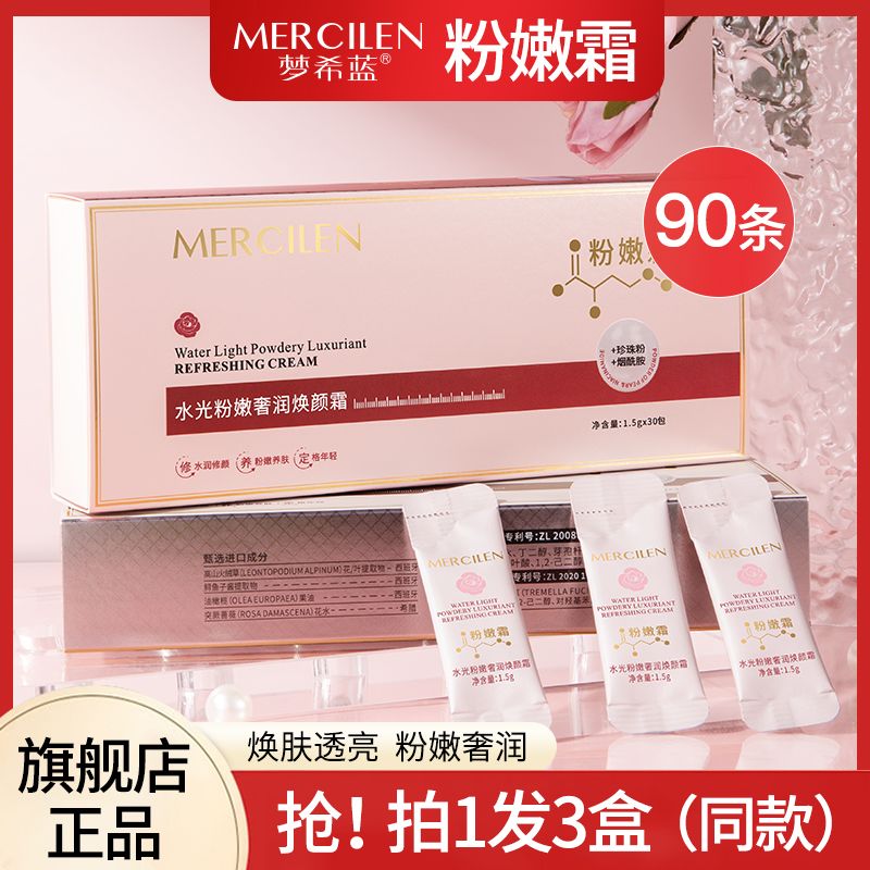 夢希藍水光粉嫩奢潤煥顏霜補水提亮膚色隔離滋潤面霜旗艦店正品