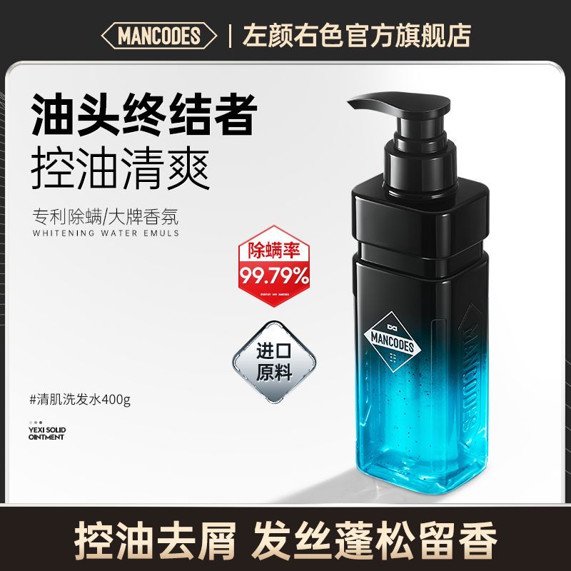 左顏右色洗髮水去屑止癢控油蓬鬆持久留香除蟎防脫男女沐浴露套裝