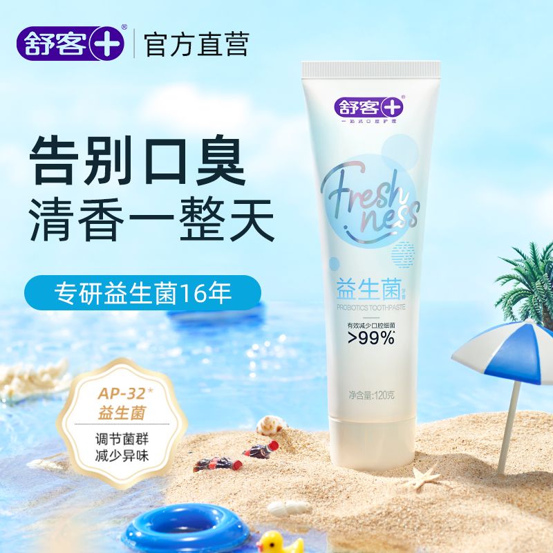 舒客益生菌牙膏正品学生宿舍口气清新外出便携成人实惠家庭 进宝1