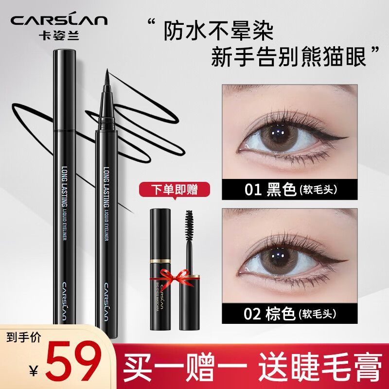 卡姿蘭眼線筆不暈染持久防水眼線液筆極細初學者懶人正品大牌學生