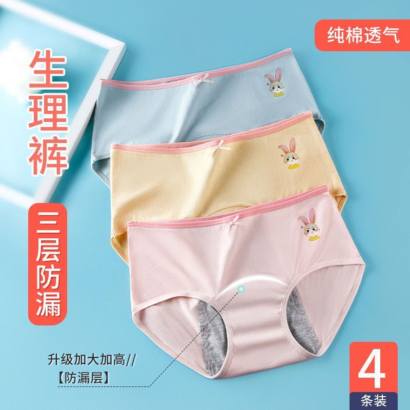 少女生理褲月經期大姨媽期防側漏前後防漏女大童中學生安全衛生褲