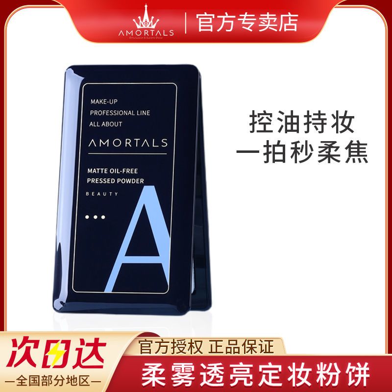 尔木萄柔焦蜜粉饼控油定妆感光粉饼持久补妆遮瑕隐匿毛孔无油散粉