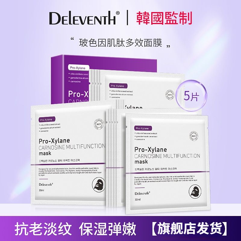 韓國專櫃DEleventh玻色因面膜補水保濕彈潤嫩膚抗皺緊緻細紋抗老