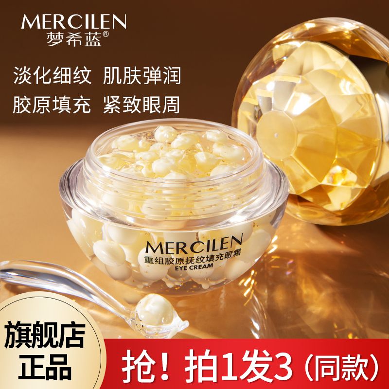夢希藍小分子重組膠原蛋白填充眼霜去淡化黑眼圈細紋抗皺官方正品