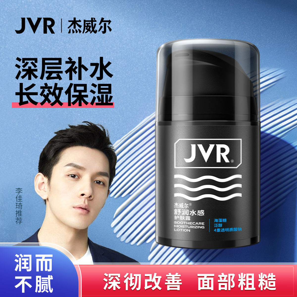 杰威爾男士面霜保濕補水滋潤控油清爽護膚霜擦臉精華霜學生護膚霜