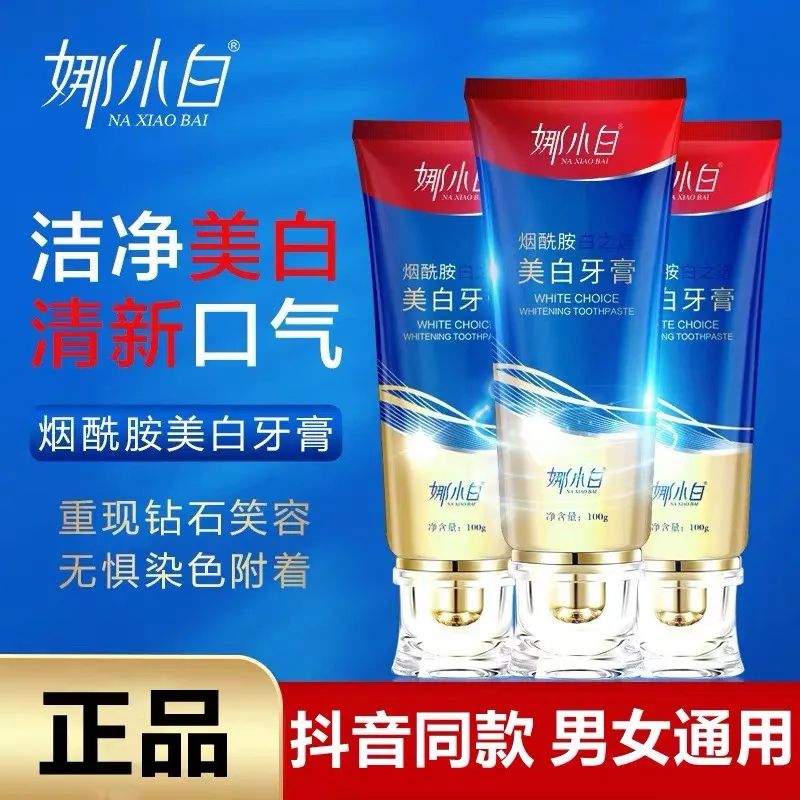 娜小白煙酰胺牙膏美白清新口氣清潔口腔護齦健齒去除口氣去除黃牙