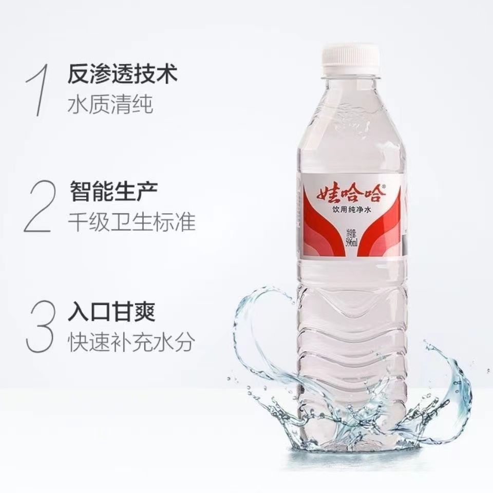 仓库直发娃哈.哈纯净水596ml*12瓶健康饮用矿泉水