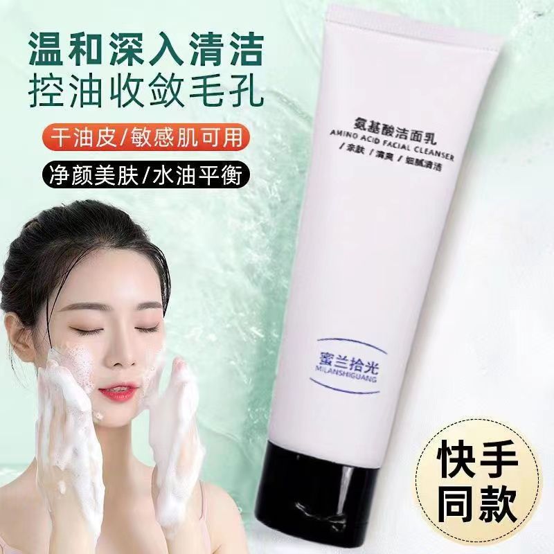 氨基酸洗面奶深層清潔補水保濕潔面乳控油收縮毛孔深層清潔學生女