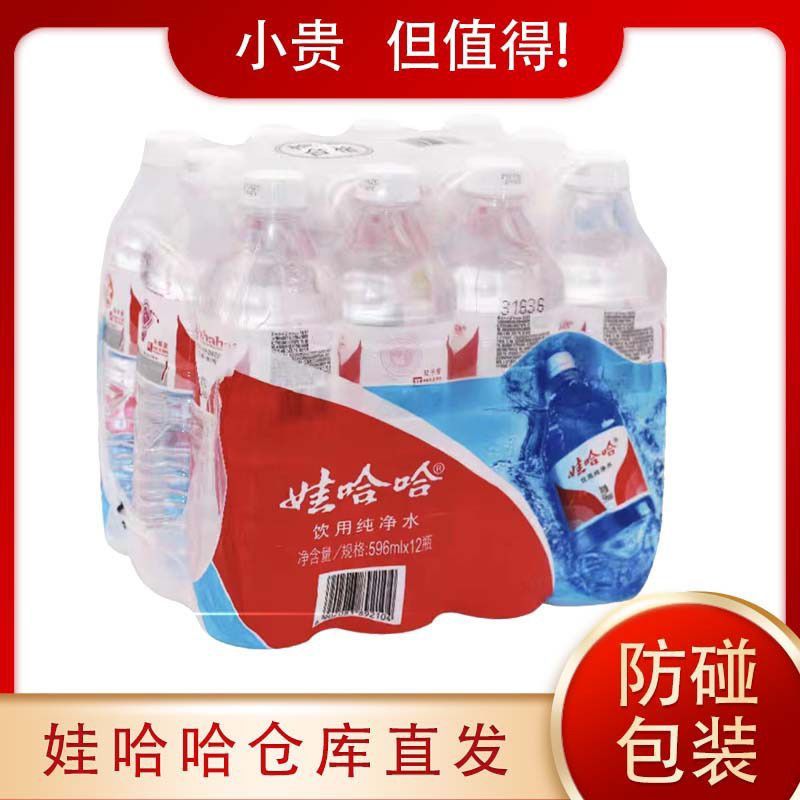 仓库直发娃哈.哈纯净水596ml*12瓶健康饮用矿泉水