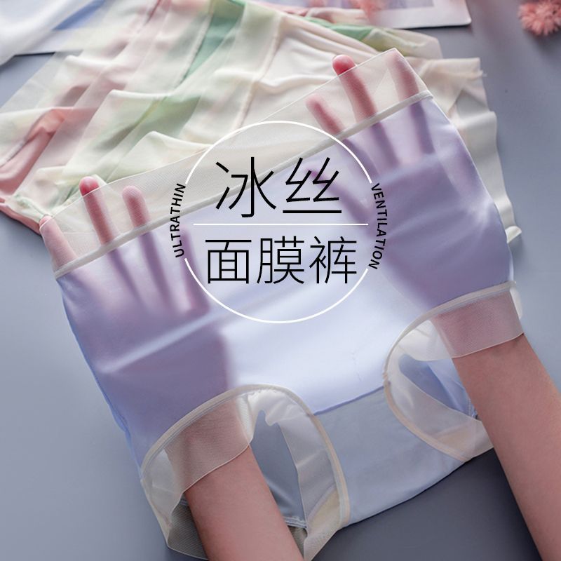 冰絲無痕內褲女夏季超薄速干透氣高腰抗菌網紅爆款少女學生面膜褲