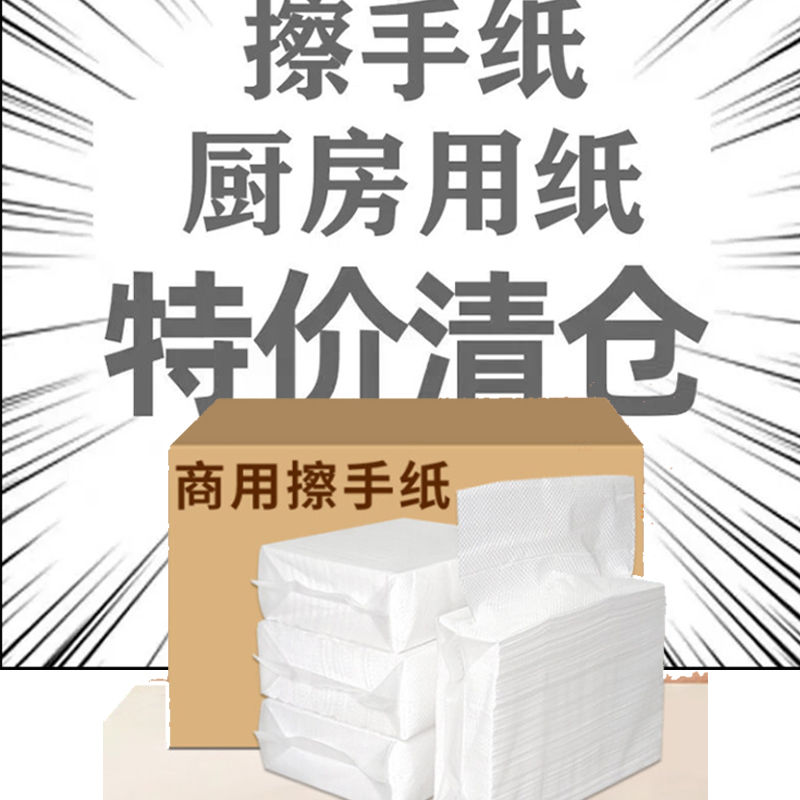 擦手纸商用整箱酒店厕所卫生间抽纸檫手纸家用抽取式干手纸巾吸水