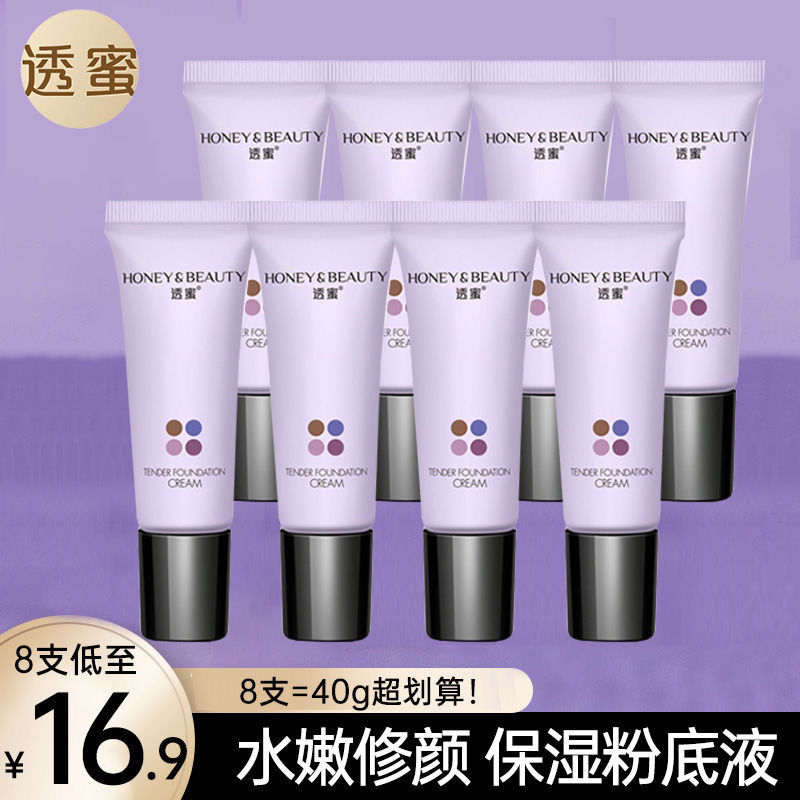 透蜜隔離霜試用裝素顏霜妝前打底遮瑕提亮防水防汗防輻射專櫃正品