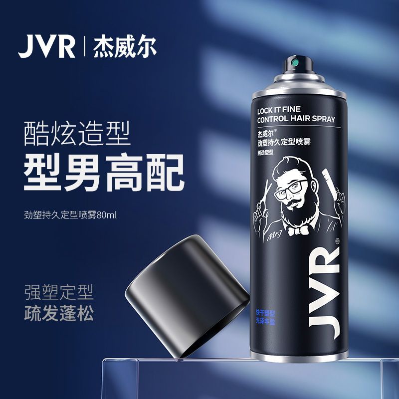 杰威爾髮膠頭髮定型噴霧強力定型速干持久髮型旅行裝便攜干膠男女