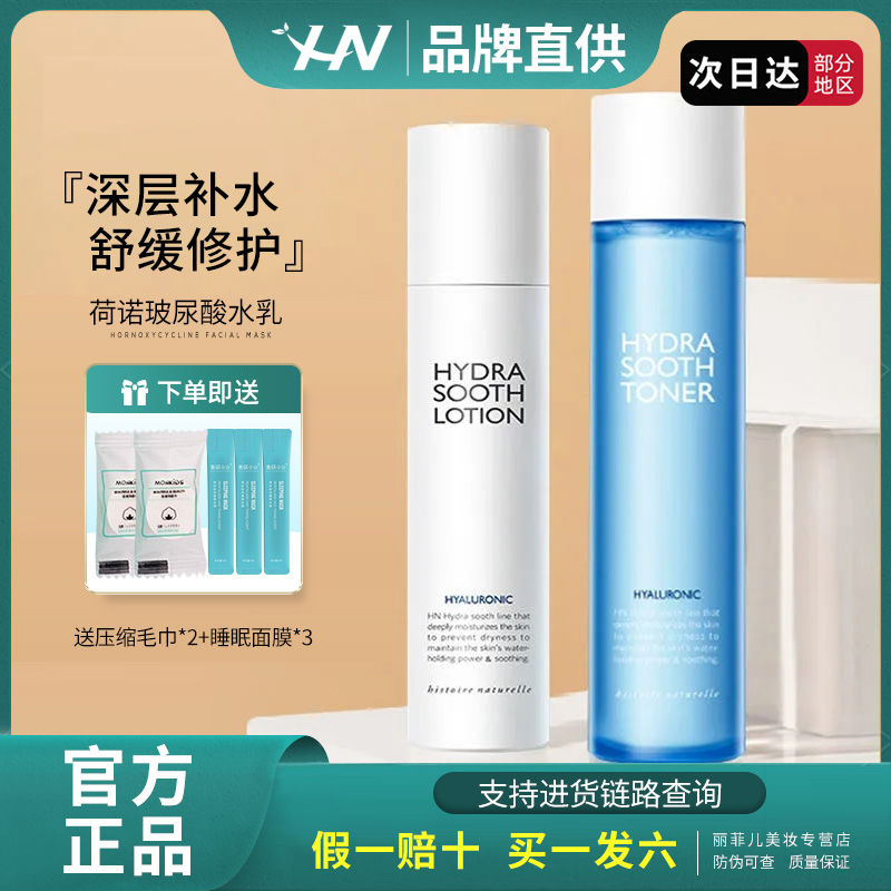 韓國荷諾玻尿酸水乳套裝溫和補水保濕干皮油痘肌學生女官方旗艦店