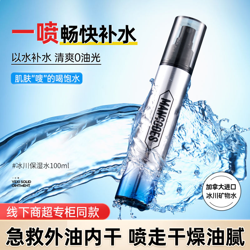 左顏右色爽膚水男士補水噴霧保濕水收縮毛孔控油學生舒緩須後水乳