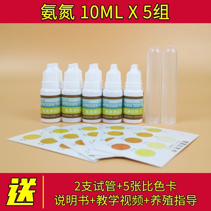 氨氮检测试剂（氨氮含量值水族鱼缸水产养殖氨氮水质快速分析）