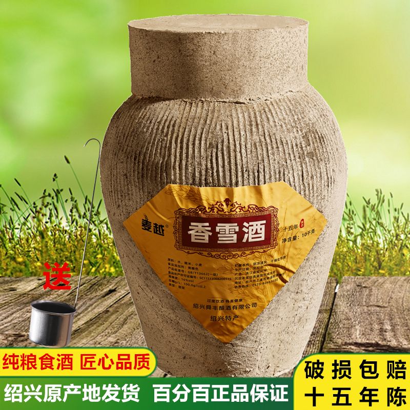 黄酒十五年香雪酒甜型正宗原浆绍兴20斤坛装善酿半干型花雕酒糯米