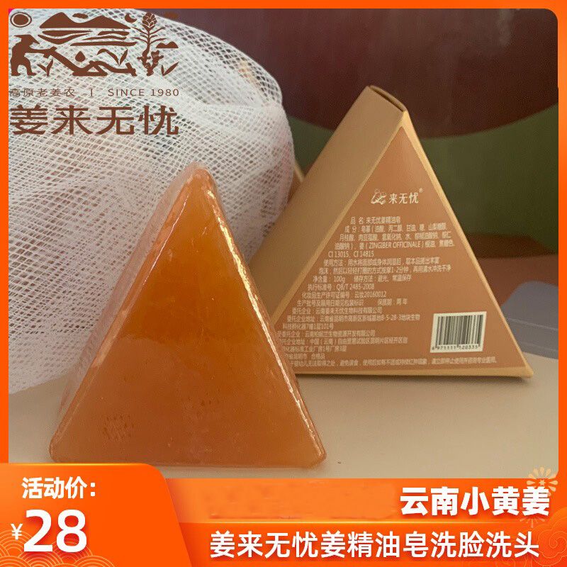 姜來無憂姜皂小黃姜姜皂洗頭洗臉沐浴洗衣無硅油100g