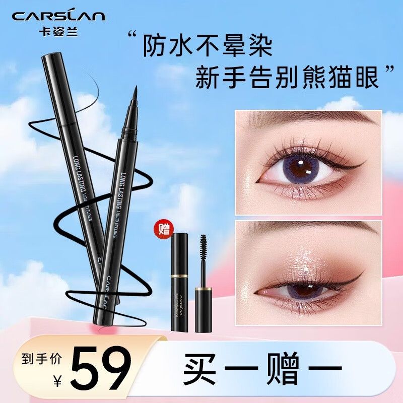 卡姿蘭眼線筆防水持久不暈染新手初學者眼線液筆極細頭懶人正品女