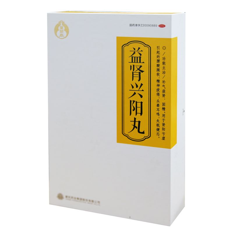 叶开泰健民益肾兴阳丸120粒补肾头晕失眠腰腿酸软官方正品发顺丰
